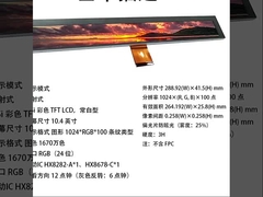 10.4 ইঞ্চি বার টাইপ টিএফটি ডিসপ্লে, 1024x100 রেজোলিউশন, আরজিবি ((২৪ বিট) ইন্টারফেস, 450cd/M2