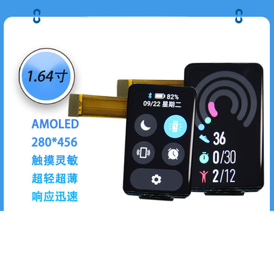 ১.৬৪ ইঞ্চি AMOLED ডিসপ্লে মডিউল ২৮০*৪৫৬ রেজোলিউশন MIPI/SPI/QSPI ইন্টারফেস 450C/D