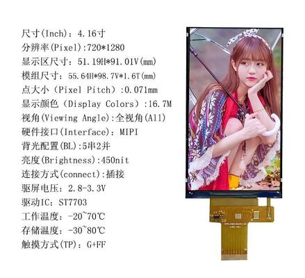 4.16" IPS TFT Module,720X1280 Resolution,MIPI Interface, Driver IC ST7703,ALL VIEW, High quality screen 450nit,16.7M